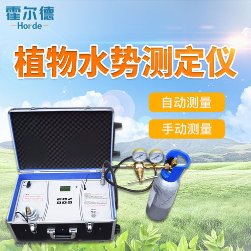測(cè)植物水勢(shì)的儀器設(shè)備有哪些 霍爾德推薦